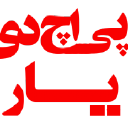 Phdyar.ir logo