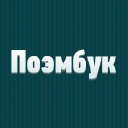 Poembook.ru logo