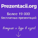 Prezentacii.org logo