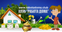 Rabotadoma.club logo