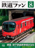 Railf.jp logo