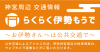 Rakurakuise.jp logo