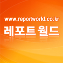 Reportworld.co.kr logo
