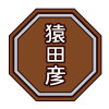 Sarutahiko.co logo