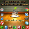 Sbornikprog.ru logo