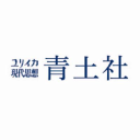 Seidosha.co.jp logo