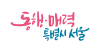 Seoul.go.kr logo