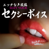 Sexyvoice.org logo