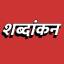 Shabdankan.com logo