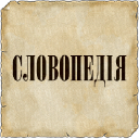 Slovopedia.org.ua logo