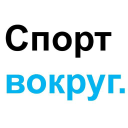Sportvokrug.ru logo
