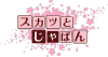 Sukattojapan.com logo