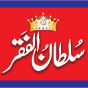 Sultanulfaqr.com logo
