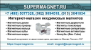 Supermagnet.ru logo