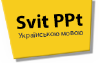 Svitppt.com.ua logo