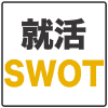 Swot.jp logo