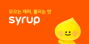 Syrup.co.kr logo