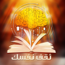 Thaqafnafsak.com logo