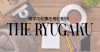 Theryugaku.jp logo