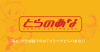 Toranoana.jp logo