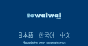 Towaiwai.com logo