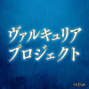 Valkyria.jp logo