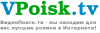 Vpoisk.tv logo