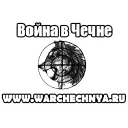 Warchechnya.ru logo