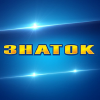 Znatok.ru logo