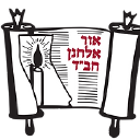 Yeshiva Ohr Elchonon Chabad West Coast Talmudical Seminary Logo