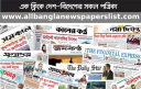 BD All Bangla Newspaper