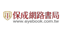 www.eyebook.com.tw logo