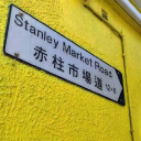 hk-stanley-market.com