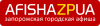 Afisha.zp.ua logo