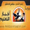 Akhbaraltaalim.com logo