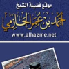Alhazme.net logo