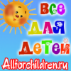 Allforchildren.ru logo