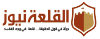 Alqalahnews.net logo