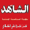 Alshahedkw.com logo