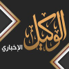 Alwakeelnews.com logo