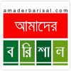 Amaderbarisal.com logo