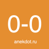 Anekdot.ru logo