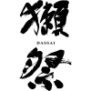 Asahishuzo.ne.jp logo