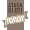 Atakakiepitopou.gr logo