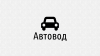 Avtovod.org.ua logo