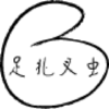 Binux.blog logo