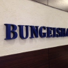 Bungeisha.co.jp logo