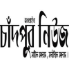 Chandpurnews.com logo