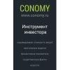 Conomy.ru logo