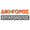 Dikigorosergatologos.gr logo